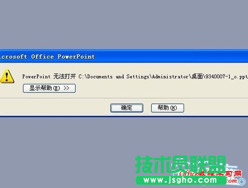 PowerPoint2003文件无法打开的故障解析