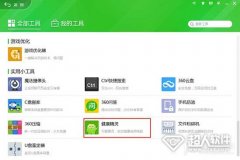360定时关机怎么设置