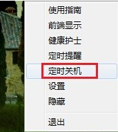 360定时关机怎么设置