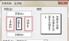 word表格文字方向调整