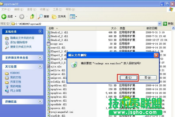 电脑公司xp系统无法启动任务管理器(3)