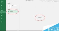 Excel2016无法打印预览怎么办
