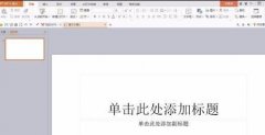 wps演示怎样添加密码