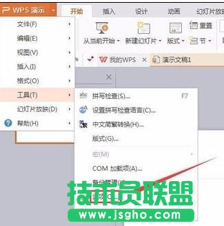 wps演示怎样添加密码