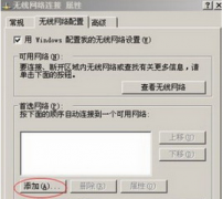 xp系统怎么建立局域网 创建无线局域网的方法