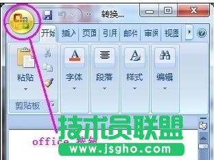 word07转换03，Word2007转换2003技巧 三联