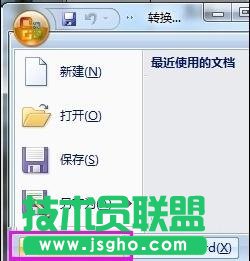 word07转换03，Word2007转换2003技巧