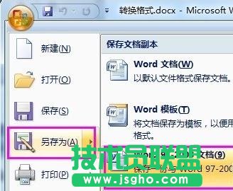word07转换03，Word2007转换2003技巧