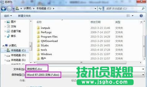 word07转换03，Word2007转换2003技巧