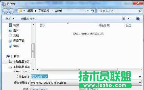 word07转换03，Word2007转换2003技巧