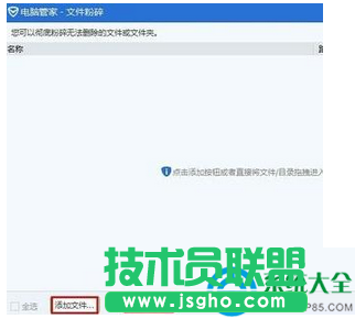 win7系统如何彻底粉碎文件？