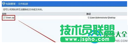 win7系统如何彻底粉碎文件？