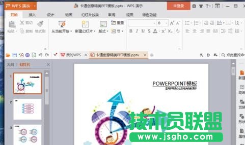 wps演示如何设置幻灯片循环播放效果 三联