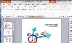 wps演示中如何设置幻灯片循环播放效果