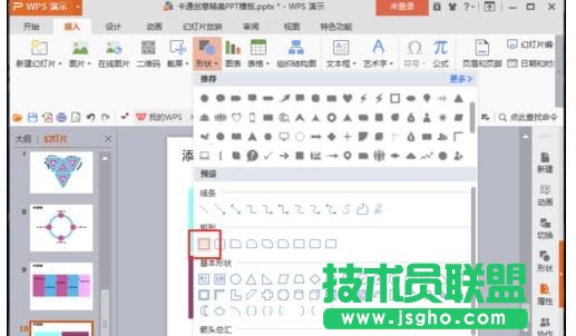 wps演示中如何设置幻灯片循环播放效果