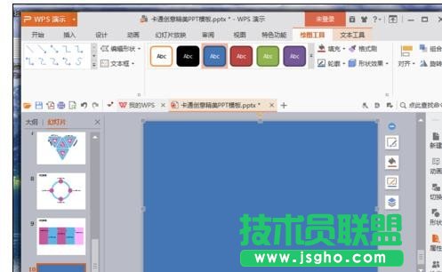 wps演示中如何设置幻灯片循环播放效果