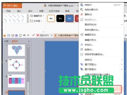 wps演示中如何设置幻灯片循环播放效果