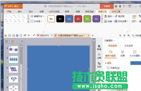 wps演示中如何设置幻灯片循环播放效果