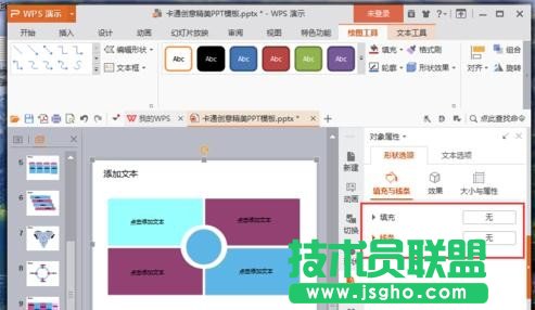 wps演示中如何设置幻灯片循环播放效果