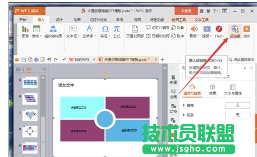 wps演示中如何设置幻灯片循环播放效果