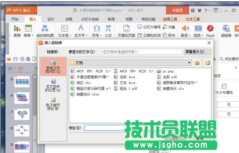 wps演示中如何设置幻灯片循环播放效果