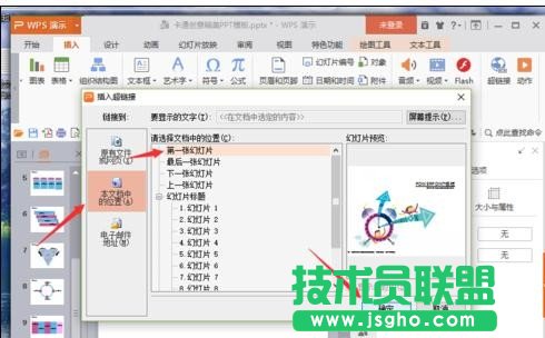 wps演示中如何设置幻灯片循环播放效果