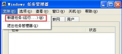 雨林木风xp系统找回消失的任务栏