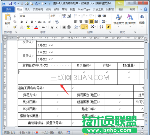 word表格无法调整行高怎么办  三联