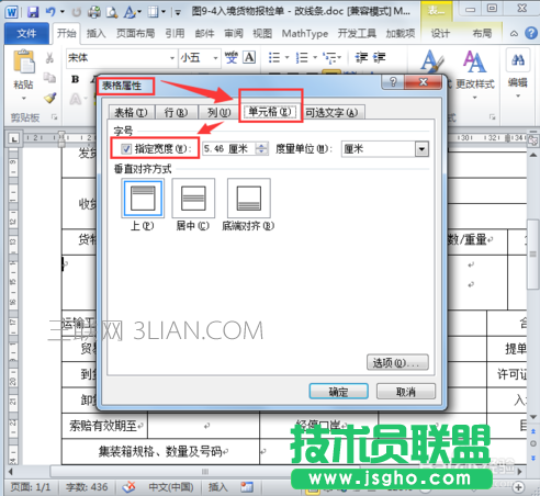 怎样解决word文档的表格属性内无法调整行高？
