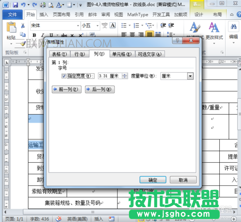 怎样解决word文档的表格属性内无法调整行高？