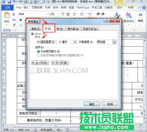 怎样解决word文档的表格属性内无法调整行高？