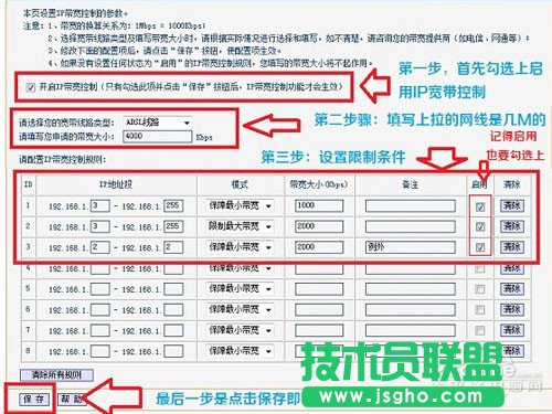 如何设置路由器限速