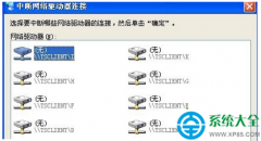 Win7系统怎么关闭自带网络映射功能