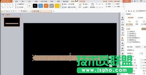 wps演示如何制作进度条动画