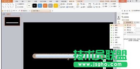 wps演示如何制作进度条动画