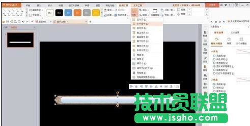 wps演示如何制作进度条动画