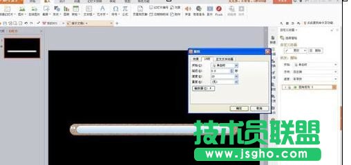 wps演示如何制作进度条动画