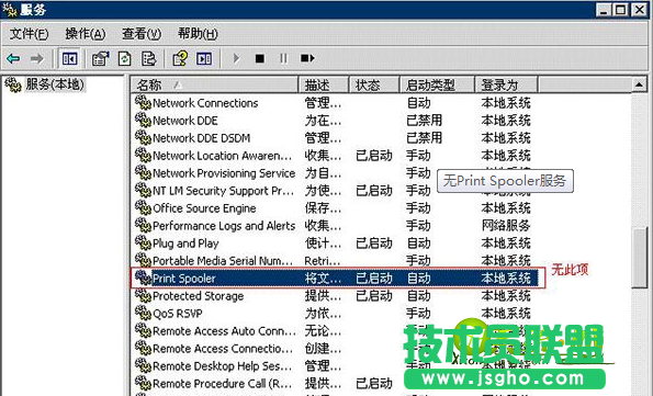 番茄花园xp系统添加Print Spooler服务