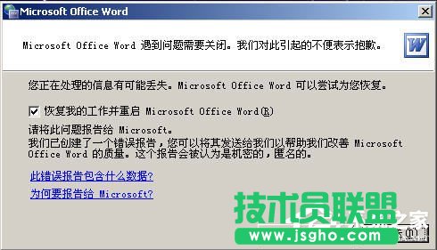 word2003打不开怎么办 三联