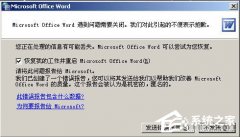 word2003打不开怎么办