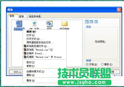 Word2003打不开怎么办？Word2003打不开的解决方法