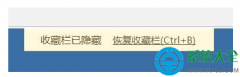 Win10系统360收藏栏不见了怎么找回？