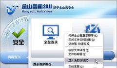 金山毒霸玩游戏时怎么设置杜绝打扰？