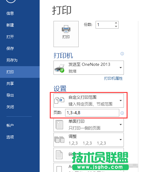 Word打印时如何有选择性打印 三联