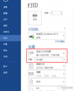 Word打印时如何有选择性打印