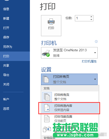Word打印时如何有选择性打印