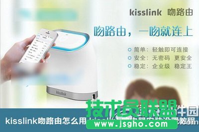 kisslink吻路由怎么安装 三联