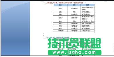 word文档表格填充颜色技巧 三联