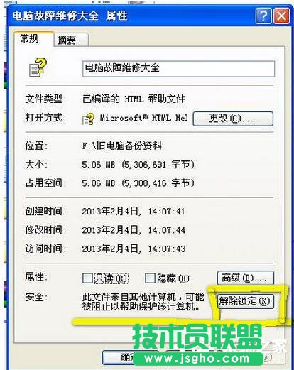 解决WinXP系统CHM文件打不开的问题(3)