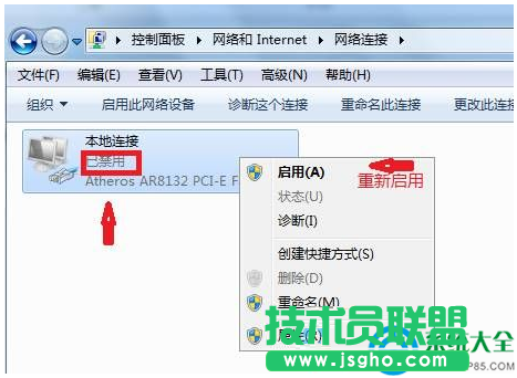 Win7系统本地连接被禁用了怎么办？